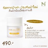 ราคา มีดี แอนตี้-เมลาสม่า ครีม (ครีมบำรุง ลดฝ้า) (12799799227)