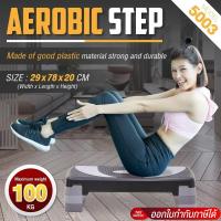 ราคา Aerobic Step แท่นสเต็ป สเต็ป แอโรบิคสเต็ป รุ่น 5003 ขนาด 68 และ 78 ซม (54600235075)