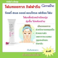 ราคา กิฟฟารีน โฟมล้างหน้า ครีมหอยทาก หอยทาก Giffarine Facial Foam สารสกัดจากเมือกหอยทาก ประเทศเกาหลี (5259624840)