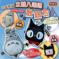 ราคา บริการจัดส่งของ Totoro และ kiki ที่ใส่บัตรกระเป๋าใส่เหรียญ jiji | ที่ใส่บัตรโตโตโร่ jiji (25295686675)