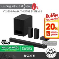 ราคา Sony รุ่น HT-S60 ลำโพงซาวด์บาร์ Bravia Theatre System 6 | Dolby Atmos DTS:X Soundbar (5.1 CH, 1000 วัตต์) (28538180404)
