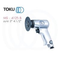 ราคา TOKU ขัดกระดาษทราย MS 4125 B ทรงปืน ขนาด 3" SANDERS ขัดกระดาษทรายลม เครื่องขัด เครื่องมือลม (16389341888)