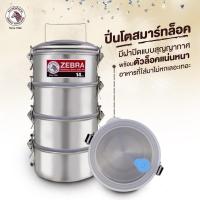 ราคา Zebra ปิ่นโต 14x4 Smart Lock (No.150248) (5473702675)