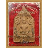 ราคา พระขุนแผน เนื้อผงอิทธิเจ หลวงปู่ทิม วัดพระขาว รุ่นกฐินพระราชทาน ปี ๒๕๔๒ ณ วัดเกาะแก้วอรุณคาม จ.สระบุรี (18486503477)