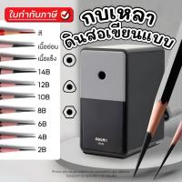 ราคา เครื่องเหลาดินสอเขียนแบบ Pencil sharpener Deli VB161 กบเหลาดินสอ EE กบเหลาสถาปัตย์ ปรับระดับความคมได้ 7 ระดับ (24393431948)
