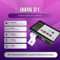 ราคา เครื่องคิดเงินขนาดเล็ก iMin D1 พร้อมเครื่องพิมพ์ใบเสร็จในตัวขนาด 58x40 มม. ใช้โปรแกรมขายสินค้า Loyverse ฟรี (22275879641)