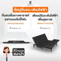 ราคา ERGOTREND เซ็ตคู่ที่นอนพร้อมเตียงปรับระดับไฟฟ้าเพื่อสุขภาพ ORTHOCARE-GRAVITY ELECTRIC (20286144376)
