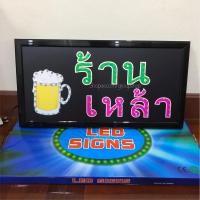 ราคา ป้ายไฟ ป้ายไฟLED ป้ายไฟหน้าร้าน ป้ายไฟตัวอักษร ป้ายไฟวิ่ง ป้ายไฟLED-ร้านเหล้า (10817771512)