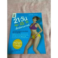 ราคา 21 วัน หุ่น เป๊ะ ได้ สไตล์สาวเกาหลี ไหล่และแขน หน้าอกและหลัง (42450208227)