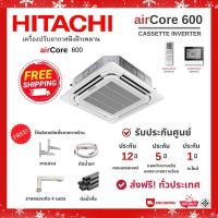 ราคา HITACHI แอร์ฝังฝ้าเพดาน Inverter แอร์สี่ทิศทาง ระบบอินเวอร์เตอร์ เบอร์ 5 รุ่น airCore 600 Cassette (26412909503)