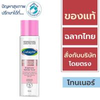 ราคา Cetaphil Bright Toner / Cetaphil Bright Healthy Radiance Toner 150 ml. (17073959217)