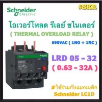 ราคา Schneider โอเวอร์โหลด LRD 05 06 07 08 10 12 14 16 21 22 32 ใช้กับ แมกเนติก LC1D 09 12 18 25 32 38 overload relay ชไนเดอร (41669392295)