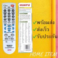 ราคา สินค้าพร้อมส่ง รีโมทรุ่น : NONAME รหัส HR133+IDรวม (19285899612)