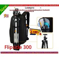 ราคา Lowepro Flipside 300 กระเป๋ากล้อง สะพายหลัง สีดำ มือ 1 ราคาถูก (14719441031)