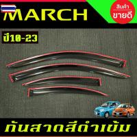 ราคา กันสาด คิ้วกันสาด คิ้วประตู คิ้ว ดำทึ นิสสัน มาร์ช Nissan March 2010 2011 2012 2013 2014 20152016 2017 2018 2019 2020 20 (43625371020)