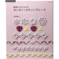 ราคา หนังสือญี่ปุ่น งาน Tatting lace พร้อมวิธีทำค่ะ-9784529070478 (10305096605)