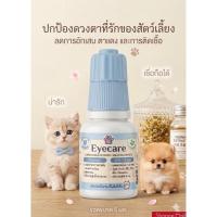 ราคา Eyecare น้ำยาหยอดตาสำหรับสัตว์เลี้ยง (5 ml.) – ลดตาอักเสบ ตาแดง ติดเชื้อ บรรเทาอาการตาแห้ง สำหรับสุนัขและแมว (50007585504)