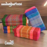 ราคา หมอนขิดยัดนุ่นแท้ 100% ขนาดมาตรฐาน (คละสี) ยัดนุ่นแท้แน่นเต็มใบ ทรงสี่เหลี่ยม ALLMU (27460394137)