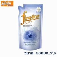 ราคา ไฟน์ไลน์ เนเชอรัล ปรับผ้านุ่ม สูตรเข้มข้นพิเศษ 500 มล. สีม่วง (2239243965)