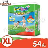 ราคา BabyLove DayNight Pants ไซส์ XL (54 ชิ้น) (724532612)