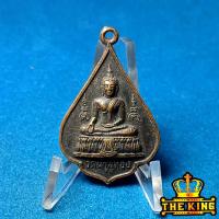 ราคา เหรียญพระพุทธ หลังพระสิวลี หลวงพ่อแพ วัดพิกุลทอง จ.สิงห์บุรี (48302729345)