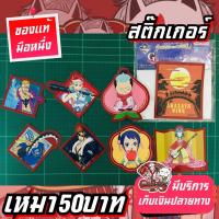 ราคา One Piece สติ๊กเกอร์วันพีช ของแท้ (29302791763)