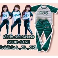 ราคา [ร้านค้าในไทย] ชุดผู้เล่น Sqiud game เสื้อยืดพร้อมกางเกงวอร์ม L-XXLไซส์เด็กโต (11269409963)