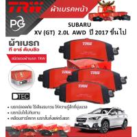 ราคา TRW ผ้าเบรคหน้า+ผ้าเบรคหลัง SUBARU XV (GT) 2.0L AWD ปี 2017 เกรด DTEC (ราคา/ชุด) (29051716150)