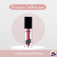 ราคา ลิปแมท กิฟฟารีน ลิป ติดทน สดชัด เบาสบาย Giffarine Innovia Rouge Velvet สีส้มอิฐ สีแดง ส้มพีช สีชมพูอ่อน (17750865145)