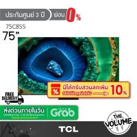 ราคา TCL รุ่น 75C855 (75") QD-Mini LED 4K UHD TV | 75C855 | C855 | รุ่นปี 2024 ประกันศูนย์ 3 ปี) (28402143614)