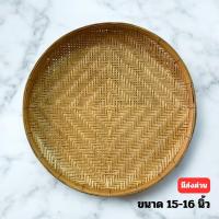 ราคา กระด้งฝัดข้าว ขนาด 15-16 นิ้ว กระด้งตากเนื้อ กระด้งตากอาหาร ด้งถี่ ตะแกรงตากปลา (ส่งทันที) (25492554637)