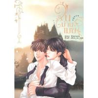ราคา หนังสือ ในม่านเมฆ ปฐมบท (23722956839)