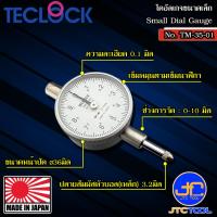 ราคา Teclock ไดอัลเกจหน้าปัดเล็กความละเอียด 0.1มิล ขนาด 10มิล รุ่น TM-35-01 - Small Dial Indicator 0.1mm. No. TM-35-01 (20273634648)