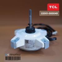 ราคา 22001-000049 มอเตอร์แอร์ TCL มอเตอร์แอร์ทีซีแอล มอเตอร์คอยล์ร้อน รุ่น TAC-XA13O (ZKFN-33-8-1 33w.) (29930601026)