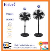 ราคา Hatari พัดลมอุตสาหกรรม เสาเดี่ยว IP18M(18นิ้ว) ,IP20M1(20นิ้ว) (22843953725)