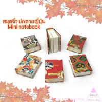 ราคา สมุดจิ๋วปกลายแบบญี่ปุ่น สมุดจิ๋ว สุดจิ๋วสไตล์ญี่ปุ่น สมุดจิ๋วน่ารัก (45904804331)