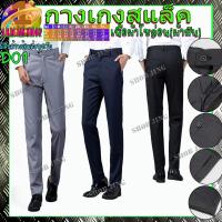 ราคา D1กางเกงสแล็คชายทรงกระบอกเล็กผ้าไม่ยืดขายาวผ้ากำมะดินขาเดฟ กางเกงชิโน่ชาย ทำงานชาย ชุดนักศึกษาชาย สไตย์เกาหลี (21745784596)