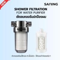 ราคา กรองน้ำฝักบัวพร้อมไส้กรอง + ไส้กรองกำจัดคลอรีน (สูตรปกป้องผม) (42924813028)