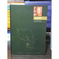 ราคา [หนังสือมือ 2 ] อตุโล ไม่มีใดเทียม : ชีวประวัติ ปฏิปทา คำสอน (หลวงปู่ดูลย์ อตุโล) ปกแข็ง (26131469096)