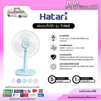 ราคา Hatari พัดลมตั้งโต๊ะ รุ่น T14M1 ขนาดใบพัด 14 นิ้ว ปรับระดับแรงลมได้ 3 ระดับ (45557281426)