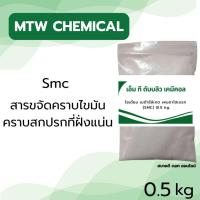 ราคา โซเดียม เมต้าซิลิเกต เพนตาไฮเดรท (SMC) ขนาด 0.5 kg. (46103531804)