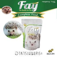 ราคา อาหารเม่นแคระ Fay Hedgehog Food เฟย์ (3335081336)