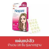 ราคา Nexcare แผ่นแปะสิว รุ่นมาตรฐาน กล่องสีชมพู ‼️Sale‼️ (18273299470)