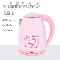 ราคา Sanrio กาต้มน้ำไฟฟ้าไร้สาย ขนาดความจุ1.8ลิตร รุ่น PCK-185 ลาย Hello Kitty รุ่น 2025 กำลังไฟ 1500 วัตต์ (48753915351)