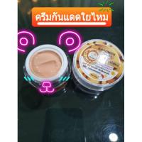 ราคา ครีมกันแดดใยไหม#ครีมกันแดดใยไหม (5552547021)