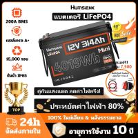 ราคา Humsienk แบตเตอรี่โซล่าเซลล์ 12V 314Ah Lifepo4 เทคโนโลยีเยอรมัน เกรด A+ แบตเตอรี่แห้ง Deep Cycle (56906580344)