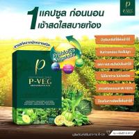 ราคา [Taicha]-P-veg ผลิตภัณฑ์เสริมอาหาร พี-เวจ P-veg ผลิตภัณฑ์เสริมอาหาร พี-เวจ (25777683876)