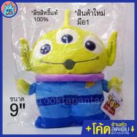 ราคา ตุ๊กตาเอเลี่ยนสามตา ตุ๊กตากรีนแมน Greenman การ์ตูน ทอยสตอรี่ Toy Story Alien 3 ตา น่ารัก ลิขสิทธิ์แท้ ราคาถูก พร้อมส่ง (6048978708)