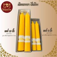 ราคา เทียนพรรษานำโชค เข้าพรรษา อย่างดี เบอร์ 15 สั้น เบอร์ 6 สั้น สีเหลือง กล่องฟ้า (27605151263)