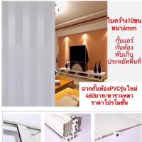 ราคา ฉากกั้นห้อง ฉากกั้นแอร์ ฉากกั้น กั้นห้อง กั้นแอร์ พับเก็บสะดวก รุ่นใหม่ล่าสุด ม่านกั้นแอร์ ม่านกั้น ม่านกั้นห้อง (10815500202)